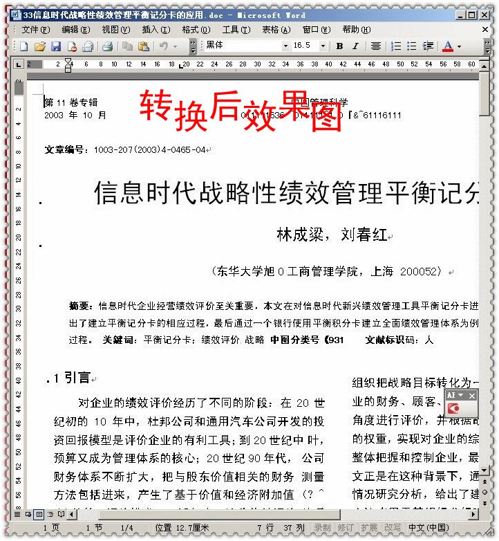 把扫描件变成word文档_扫描文字转换word软件_扫描文字到word文档app