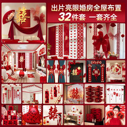 Wedding Room Decoration Set, Full House Decoration for the Groom and Bride, Bedroom, Living Room, Double Happiness Character Garlands, Wedding Supplies Collection Wedding Room Decoration Set, Full House Decoration for the Groom and Bride, Bedroom, Living Room, Double Happiness Character Garlands, Wedding Supplies Collection