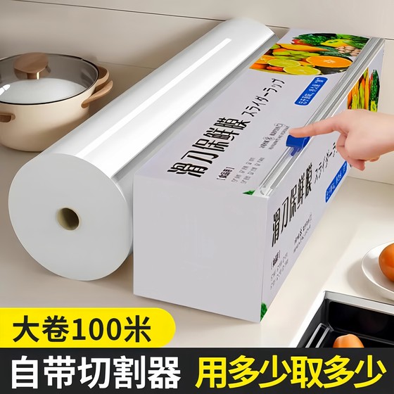 Kitchen sliding knife plastic wrap with cutting device Household food grade plastic wrap box contain large rolls, thick hand -free tear Kitchen sliding knife plastic wrap with cutting device Household food grade plastic wrap box contain large rolls, thick hand -free tear