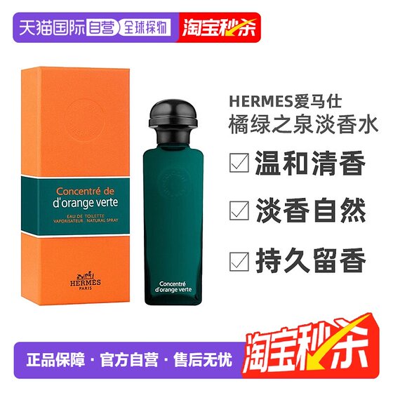 Hong Kong Direct Mail Hermes Orange Green Spring Light Fragrance Natural Fresh Long-lasting Remaining 100ml Genuine 
Hong Kong Direct Mail Hermes Orange Green Spring Light Fragrance Natural Fresh Long-lasting Remaining 100ml Genuine