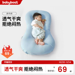Babyboat Portable Bed-In-Bed for Newborns, Bionic Sleeping Bed, Uterine Bed, Anti-Pressure Baby Crib Babyboat Portable Bed-In-Bed for Newborns, Bionic Sleeping Bed, Uterine Bed, Anti-Pressure Baby Crib