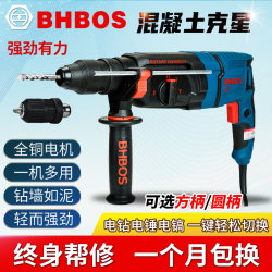Genuine Bhbos Double Shock Absorption Intelligent Lightweight 32 Electric Hammer Electric Pick Three-Purpose Multi-Function High-Power Impact Drill Electric Drill Genuine Bhbos Double Shock Absorption Intelligent Lightweight 32 Electric Hammer Electric Pick Three-Purpose Multi-Function High-Power Impact Drill Electric Drill