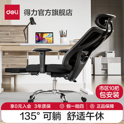 Deli Ergonomic Chair, Computer Chair, Comfortable for Home Use, Suitable for Long Sitting, Reclining Office Chair, Gaming Chair Deli Ergonomic Chair, Computer Chair, Comfortable for Home Use, Suitable for Long Sitting, Reclining Office Chair, Gaming Chair