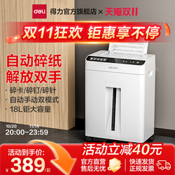 Deli Paper Shredder for Office Use, Level 5 Security, Fully Automatic Shredder Ga811G4, Large Automatic Paper Feed Document Shredder, Low Noise, Commercial and Home Use, Large Capacity Shredder Deli Paper Shredder for Office Use, Level 5 Security, Fully Automatic Shredder Ga811G4, Large Automatic Paper Feed Document Shredder, Low Noise, Commercial and Home Use, Large Capacity Shredder