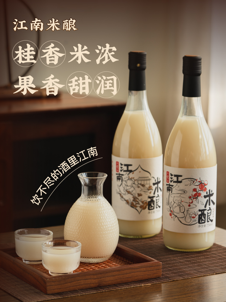 日食记 江南米酿 桂花米酒 750ml*2瓶 天猫优惠券折后￥78包邮（￥88-10）荔枝米酒可选