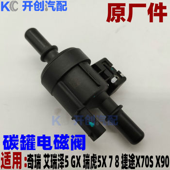Chery Carbon Canister Solenoid Valve Bosch Original Accessories 
Chery Carbon Canister Solenoid Valve Bosch Original Accessories