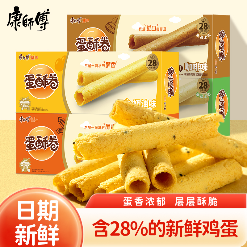 Master Kong Egg Roll 108g Sesame Flavor Gift Box - Chinese