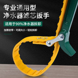 Water purifier universal wrench pre-filter wrench filter bottle filter element Non Slip belt wrench multi-function tool Water purifier universal wrench pre-filter wrench filter bottle filter element Non Slip belt wrench multi-function tool