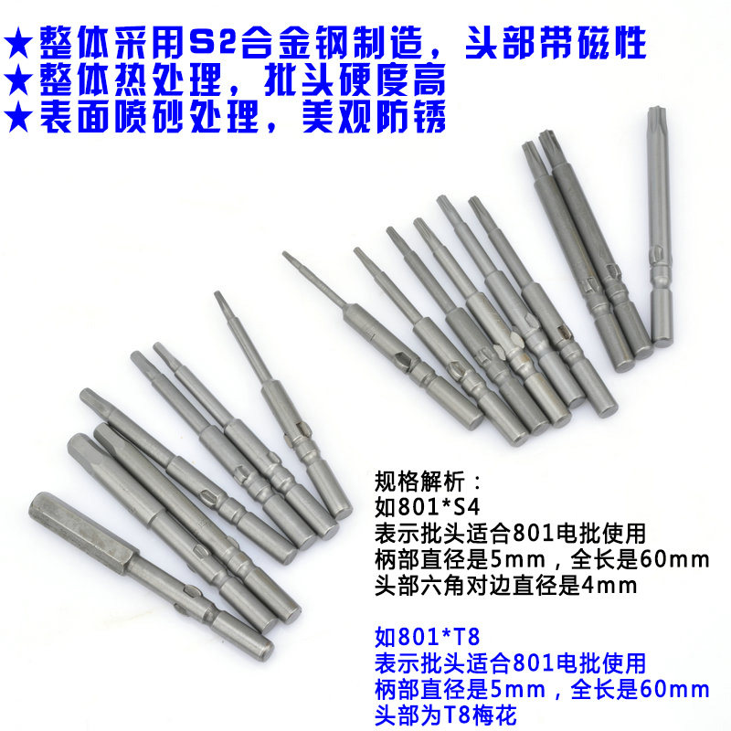 Сверло 801 内六角 梅花电批头 5mm柄电批咀 s2电动螺丝刀头 10支装 Blue duck