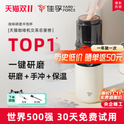 Jiafu Yardforce Coffee Grinder and Brewer All-In-One Portable Coffee Machine Electric Hand-Brew Coffee Grinder Jiafu Yardforce Coffee Grinder and Brewer All-In-One Portable Coffee Machine Electric Hand-Brew Coffee Grinder