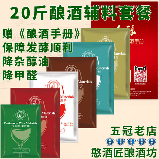 20*0.5kg fruit winemaking auxiliary ingredients set yeast baking powder tool Grape ingredients include oak
20*0.5kg fruit winemaking auxiliary ingredients set yeast baking powder tool Grape ingredients include oak