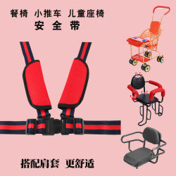Child seat stroller seat belt Child seat stroller seat belt