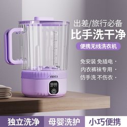 Wireless Underwear Mini Washing Machine, Rechargeable, Fully Automatic, Portable, Dormitory-Specific Laundry Cup, a Lazy Person's Essential Tool Wireless Underwear Mini Washing Machine, Rechargeable, Fully Automatic, Portable, Dormitory-Specific Laundry Cup, a Lazy Person's Essential Tool