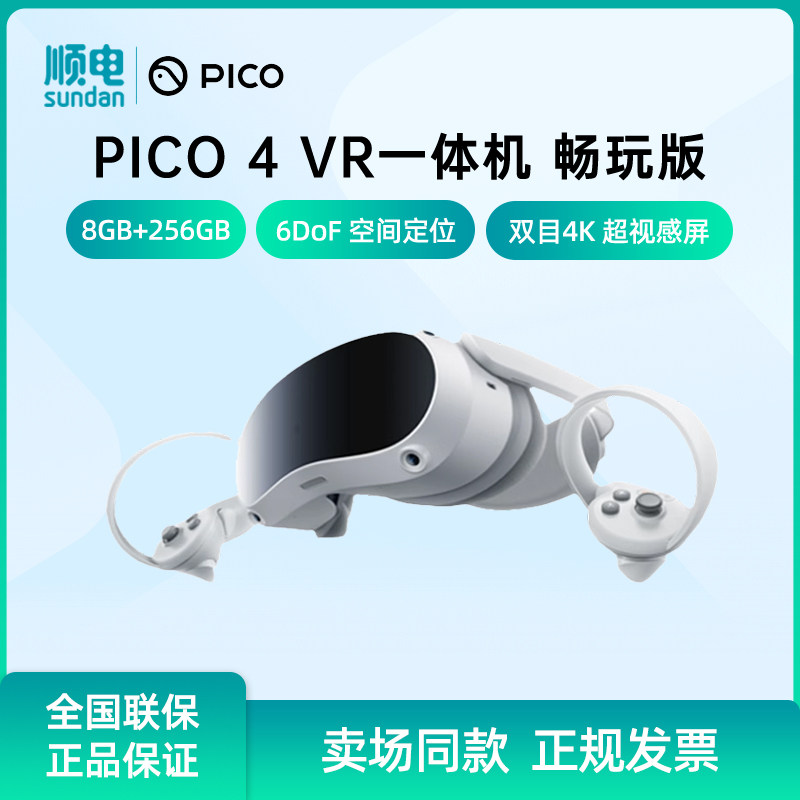 Amazon.co.jp: 【PICO公式】PICO 4 Ultra 256GB｜一体型VRヘッドセット｜