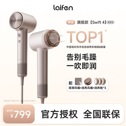 Laifen new high-speed hair dryer Swift4 Laifen new high-speed hair dryer Swift4