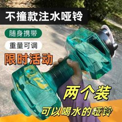 Adjustable Weight Dumbbell Water Bottle for Men and Women, Home Fitness Equipment for Arm Muscle Training, Water Bottle for Dormitory Exercise Adjustable Weight Dumbbell Water Bottle for Men and Women, Home Fitness Equipment for Arm Muscle Training, Water Bottle for Dormitory Exercise