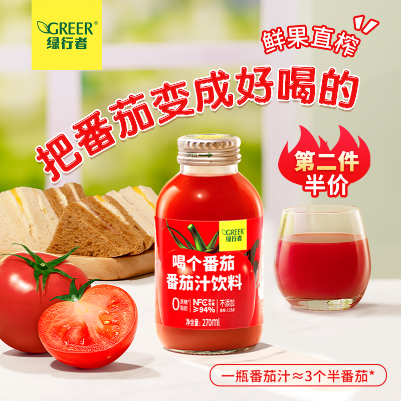北京奥运会食材供应商，绿行者 喝个番茄 0蔗糖NFC番茄汁饮料 270ml*6瓶*2件