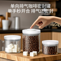 Coffee bean storage tank, bean raising one-way valve, press glass sealed tank, coffee powder food grade storage storage tank bottle Coffee bean storage tank, bean raising one-way valve, press glass sealed tank, coffee powder food grade storage storage tank bottle
