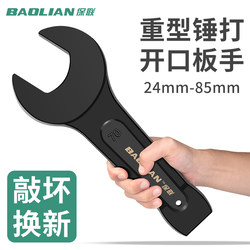 Baolian Open-End Striking Wrench Straight Handle Single-Head Wrench Heavy-Duty 24/30/32/34/36/46/65 Large Wrench Baolian Open-End Striking Wrench Straight Handle Single-Head Wrench Heavy-Duty 24/30/32/34/36/46/65 Large Wrench
