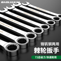 Baolian Quick 72-Tooth Torx Open-End Ratchet Wrench Two-Way Dual-Purpose Labor-Saving Extended Wrench Tool Set Baolian Quick 72-Tooth Torx Open-End Ratchet Wrench Two-Way Dual-Purpose Labor-Saving Extended Wrench Tool Set