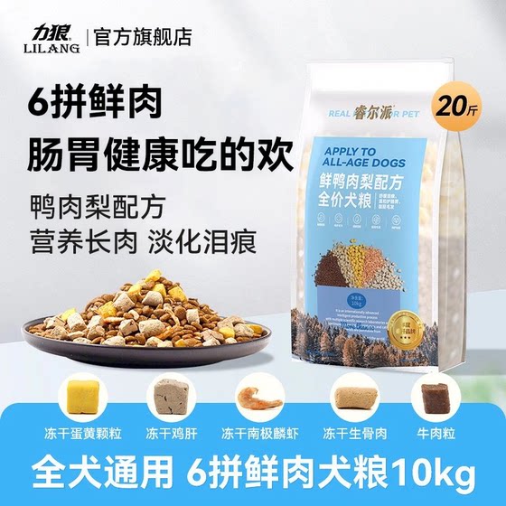 Lilang Ruierpai dog food 20*0.5kg freeze-dried fresh meat golden retriever Satsuma adult puppy universal dog staple food 10kg free shipping Lilang Ruierpai dog food 20*0.5kg freeze-dried fresh meat golden retriever Satsuma adult puppy universal dog staple food 10kg free shipping