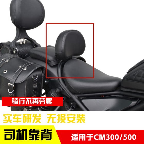 Suitable for Honda CM300 driver rebel CM500 seat REBEL motorcycle modification accessories
Suitable for Honda CM300 driver rebel CM500 seat REBEL motorcycle modification accessories