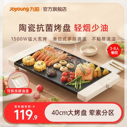 Joyoung Barbecue Grill Electric Griddle Multifunctional Home Grill Fish Grill Teppanyaki Outdoor Barbecue Grill Frying Machine Cooking Machine Joyoung Barbecue Grill Electric Griddle Multifunctional Home Grill Fish Grill Teppanyaki Outdoor Barbecue Grill Frying Machine Cooking Machine