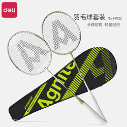 Deli Badminton Racket Set, Professional Adult Durable High-Elasticity Badminton Racket, Student Beginner Double Racket Deli Badminton Racket Set, Professional Adult Durable High-Elasticity Badminton Racket, Student Beginner Double Racket