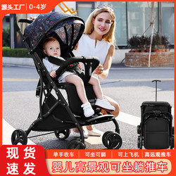 Baby High-View Stroller, Lightweight, Foldable, Can Sit and Lie Down, Children's Four-Wheel Stroller, One-Button Folding Baby High-View Stroller, Lightweight, Foldable, Can Sit and Lie Down, Children's Four-Wheel Stroller, One-Button Folding