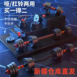 Xinjiang Dumbbell Set for Men's Home Fitness, 20kg Adjustable, Detachable Combination Barbell, Suitable for College Dorms, Eco-Friendly Xinjiang Dumbbell Set for Men's Home Fitness, 20kg Adjustable, Detachable Combination Barbell, Suitable for College Dorms, Eco-Friendly