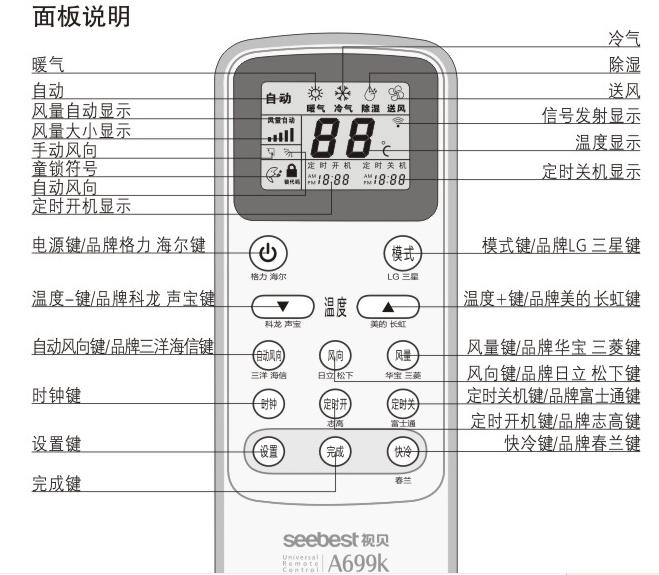 other其他液晶大屏视贝品牌点对点通用万能空调遥控器