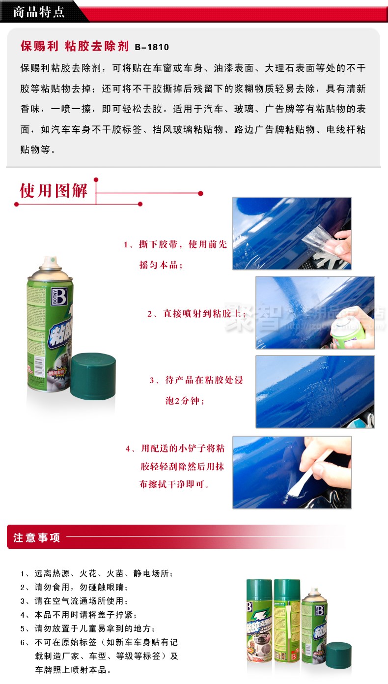 保赐利粘胶去除剂 贴纸黏胶不干胶清除 汽车玻璃清洁去胶剂 B1810 -高清图片