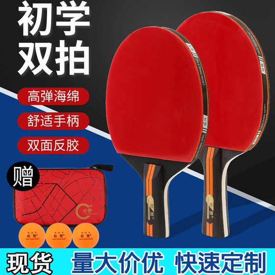 Wholesale and retail three- and four-star table tennis racket set beginners training horizontal and straight shot high elasticity
Wholesale and retail three- and four-star table tennis racket set beginners training horizontal and straight shot high elasticity