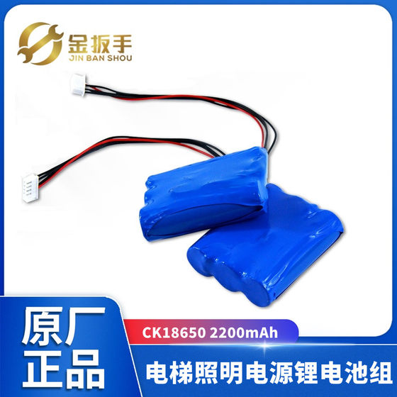 Elevator RKP220/12 Emergency Lighting Power Lithium Battery Pack 2200mAh 12V Suitable for DeLing/Fujitsu
Elevator RKP220/12 Emergency Lighting Power Lithium Battery Pack 2200mAh 12V Suitable for DeLing/Fujitsu