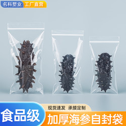 Sea Cucumber Sealed Bag Ready-To-Eat Sea Cucumber Individually Packaged Bag Self-Sealing Bag Food Freezer Sealing Bag Fresh-Keeping Vacuum Bag Sea Cucumber Sealed Bag Ready-To-Eat Sea Cucumber Individually Packaged Bag Self-Sealing Bag Food Freezer Sealing Bag Fresh-Keeping Vacuum Bag