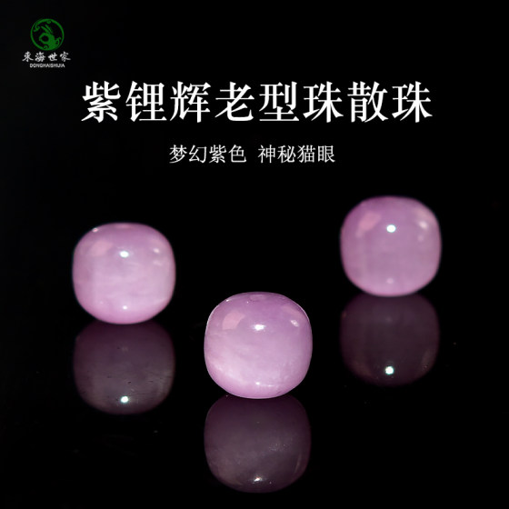 Purple Lithium Concentrated Beads Donghai Crystal Agate Cedony Jade Jade Jade Bracelet Single Bead Cat Eye Old Bead Accessories
Purple Lithium Concentrated Beads Donghai Crystal Agate Cedony Jade Jade Jade Bracelet Single Bead Cat Eye Old Bead Accessories