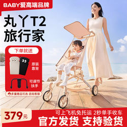 Maruya T2 Pocket Stroller Baby Stroller Children's Walking Aid Lightweight Foldable Stroller for Older Children and Babies Maruya T2 Pocket Stroller Baby Stroller Children's Walking Aid Lightweight Foldable Stroller for Older Children and Babies