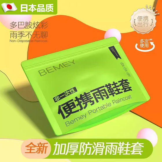 Japanese disposable rain boot cover waterproof, non-slip thickened wear-resistant foot cover adult rain boot cover over and over
Japanese disposable rain boot cover waterproof, non-slip thickened wear-resistant foot cover adult rain boot cover over and over