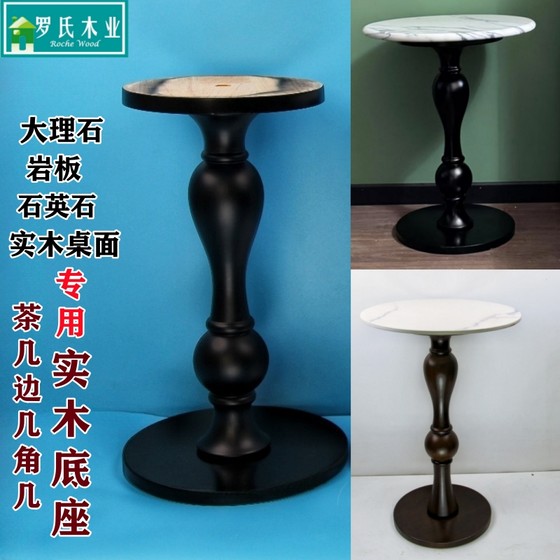 French solid wood coffee table homemade dly marble rock slab small round table coffee side corner support island base
French solid wood coffee table homemade dly marble rock slab small round table coffee side corner support island base