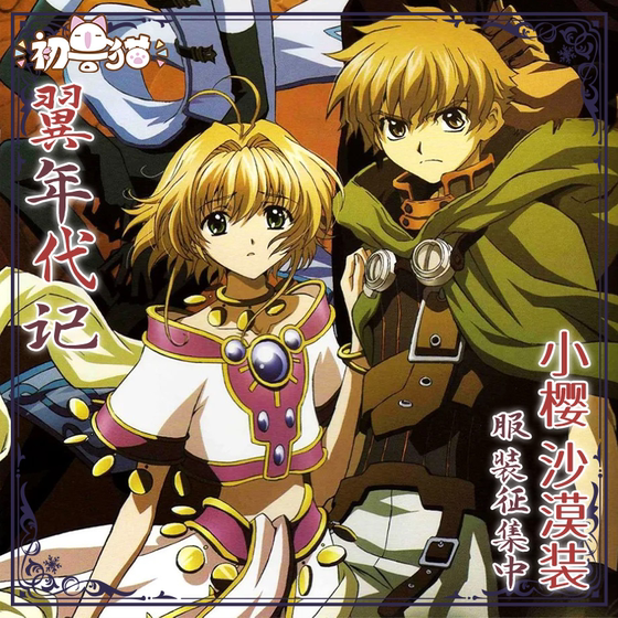 First Beast Cat Collection Wings Era Sakura Desert Clothing Cosplay Clothing Variety Magic Card Girl Sakura First Beast Cat Collection Wings Era Sakura Desert Clothing Cosplay Clothing Variety Magic Card Girl Sakura