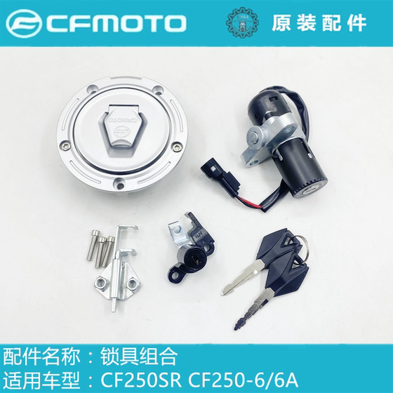 Suitable for Dongfeng Motorcycle 250SR original set lock electric door lock fuel tank lock rear seat lock assembly 250-6A
Suitable for Dongfeng Motorcycle 250SR original set lock electric door lock fuel tank lock rear seat lock assembly 250-6A