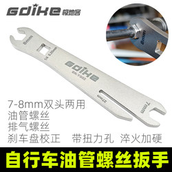 Mountain Bike Oil Disc Brake Hose Locking Screw Wrench 7-8mm Open-End Wrench Disc Brake Rotor Alignment Mountain Bike Oil Disc Brake Hose Locking Screw Wrench 7-8mm Open-End Wrench Disc Brake Rotor Alignment