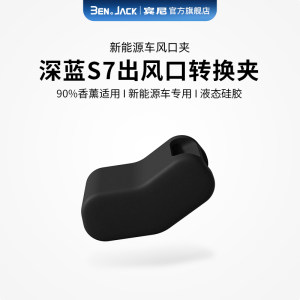 Deep Blue S7/SL03 General Motors Air Outlet Clip Car Bracket Converter Head Aromatherapy Interior Products Modification Deep Blue S7/SL03 General Motors Air Outlet Clip Car Bracket Converter Head Aromatherapy Interior Products Modification