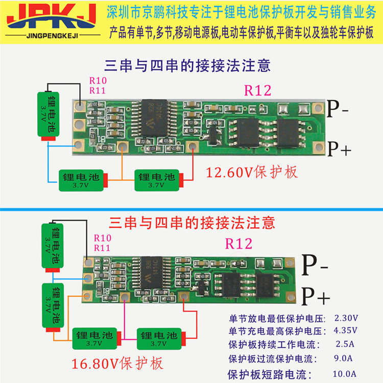 12v锂电池保护板接线图_fdz-dc 12v -4 进水电磁阀接线_12v锂电池组批