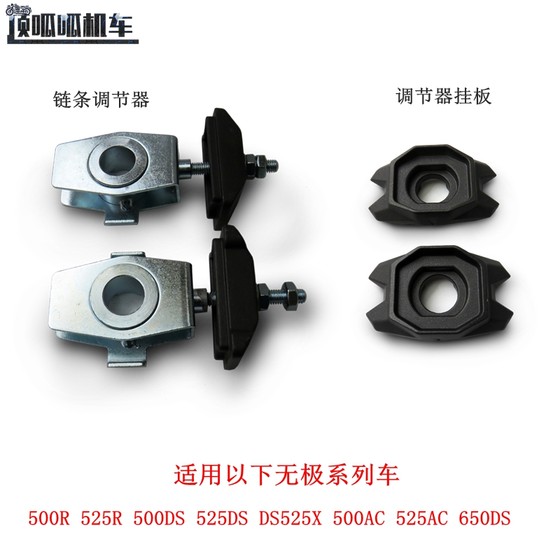 Wuji 500R 500AC 525AC DS525X 500DS 650DS Chain Regulator Regulator Hanging Board
Wuji 500R 500AC 525AC DS525X 500DS 650DS Chain Regulator Regulator Hanging Board