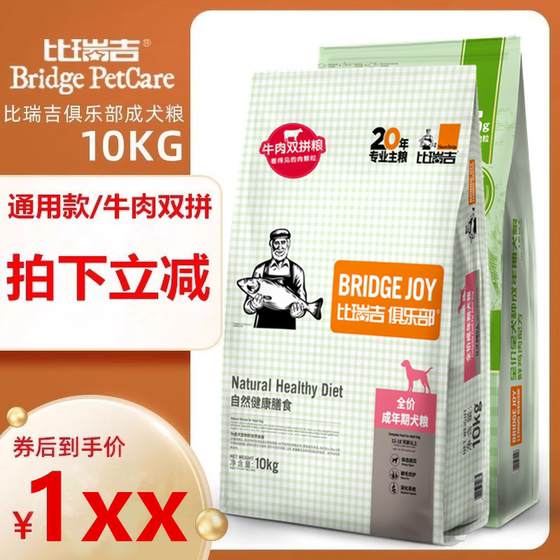 Biruiji Natural Dog Food Biruiji Club adult dog universal dog food dog main grain 10kg male*0.5kg free shipping
Biruiji Natural Dog Food Biruiji Club adult dog universal dog food dog main grain 10kg male*0.5kg free shipping