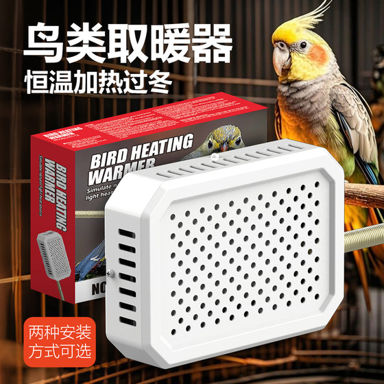 Nomo anti-bite metal tube safety parrot bird Wenbird universal small volume constant temperature heating bird heater
Nomo anti-bite metal tube safety parrot bird Wenbird universal small volume constant temperature heating bird heater