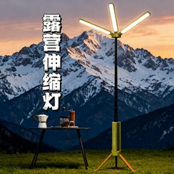 Yo Retractable Folding Tent Light Tripod Camping Light Ultra-Long Battery Life Table Lamp Outdoor Camp Portable Camping Light Yo Retractable Folding Tent Light Tripod Camping Light Ultra-Long Battery Life Table Lamp Outdoor Camp Portable Camping Light