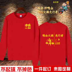 Customized century-old Tan Yaxue old hotpot restaurant long-sleeved autumn and winter terry cotton sweatshirt advertising cultural group shirt with printing Customized century-old Tan Yaxue old hotpot restaurant long-sleeved autumn and winter terry cotton sweatshirt advertising cultural group shirt with printing