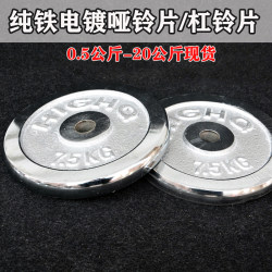 Electroplated dumbbell plate barbell plate small hole Neutral plate rocker arm weight plate fitness equipment 2.5kg -20kg foot weight Electroplated dumbbell plate barbell plate small hole Neutral plate rocker arm weight plate fitness equipment 2.5kg -20kg foot weight